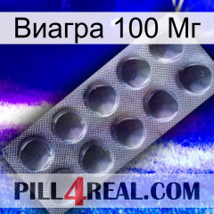 Виагра 100 Мг 30